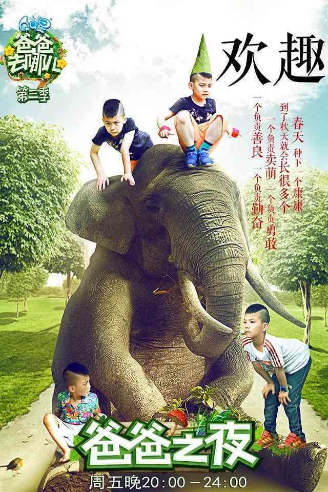 爸爸去哪儿卡通人物手机壁纸图片