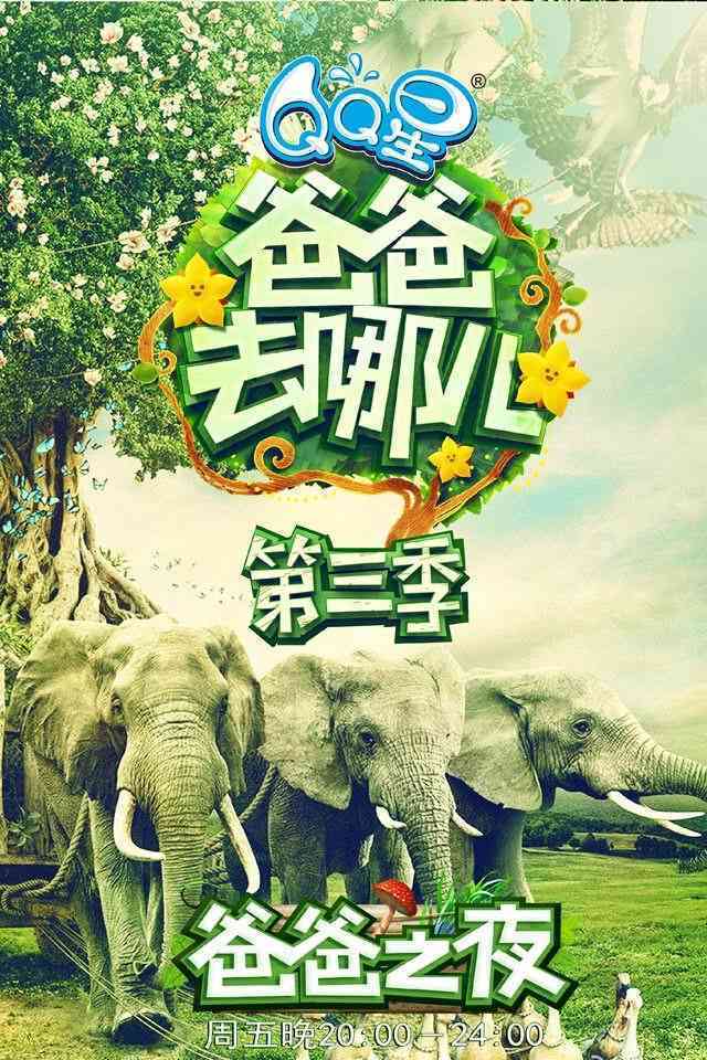 爸爸去哪儿爸爸与孩子高清壁纸图片