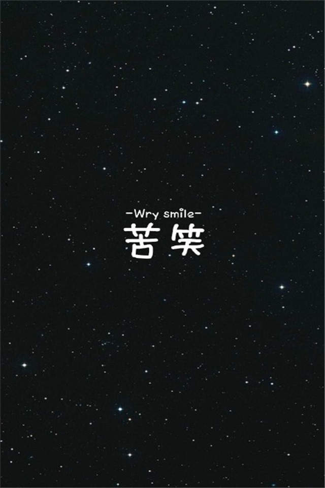 伤感文字系唯美古风高清手机壁纸图片