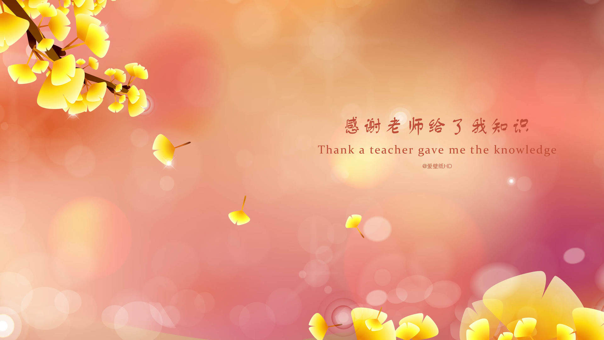 教师节励志文字桌面壁纸5p下载图片