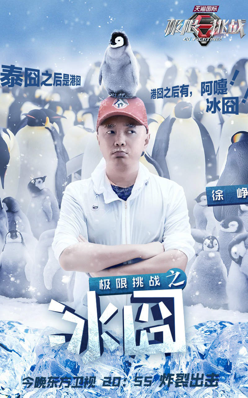 娱乐综艺极限挑战第二季最新海报手机壁纸图片