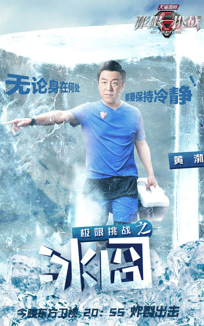 娱乐综艺赵小棠《极限挑战6》剧照图片图片