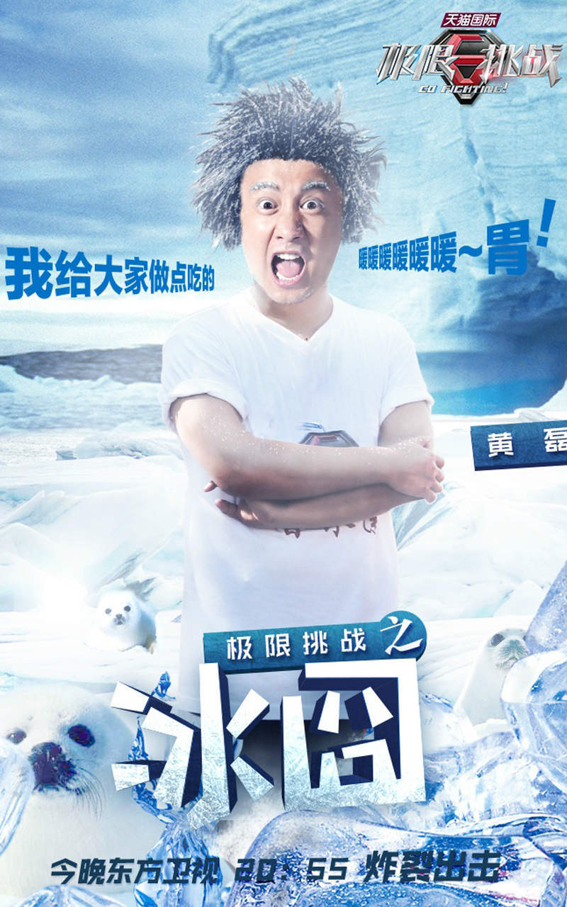 娱乐综艺赵小棠《极限挑战6》剧照图片图片