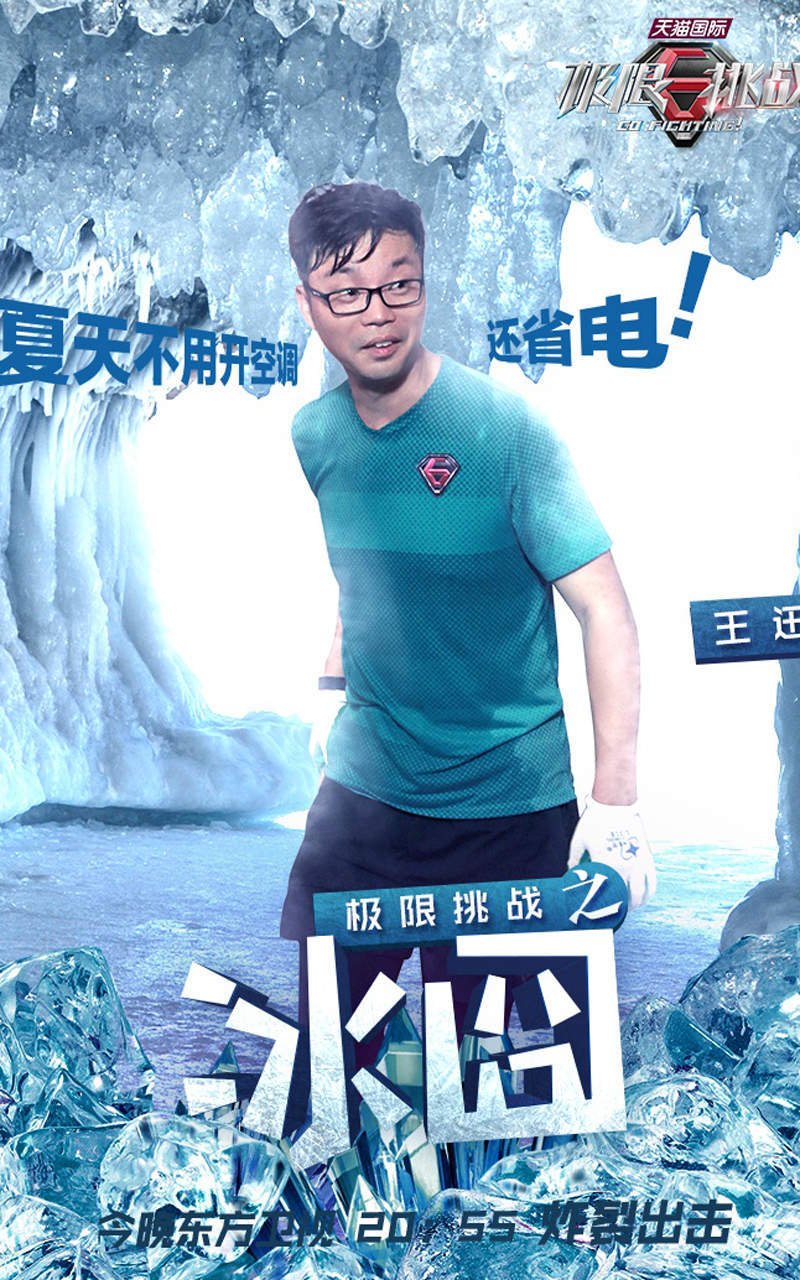 娱乐综艺赵小棠《极限挑战6》剧照图片图片