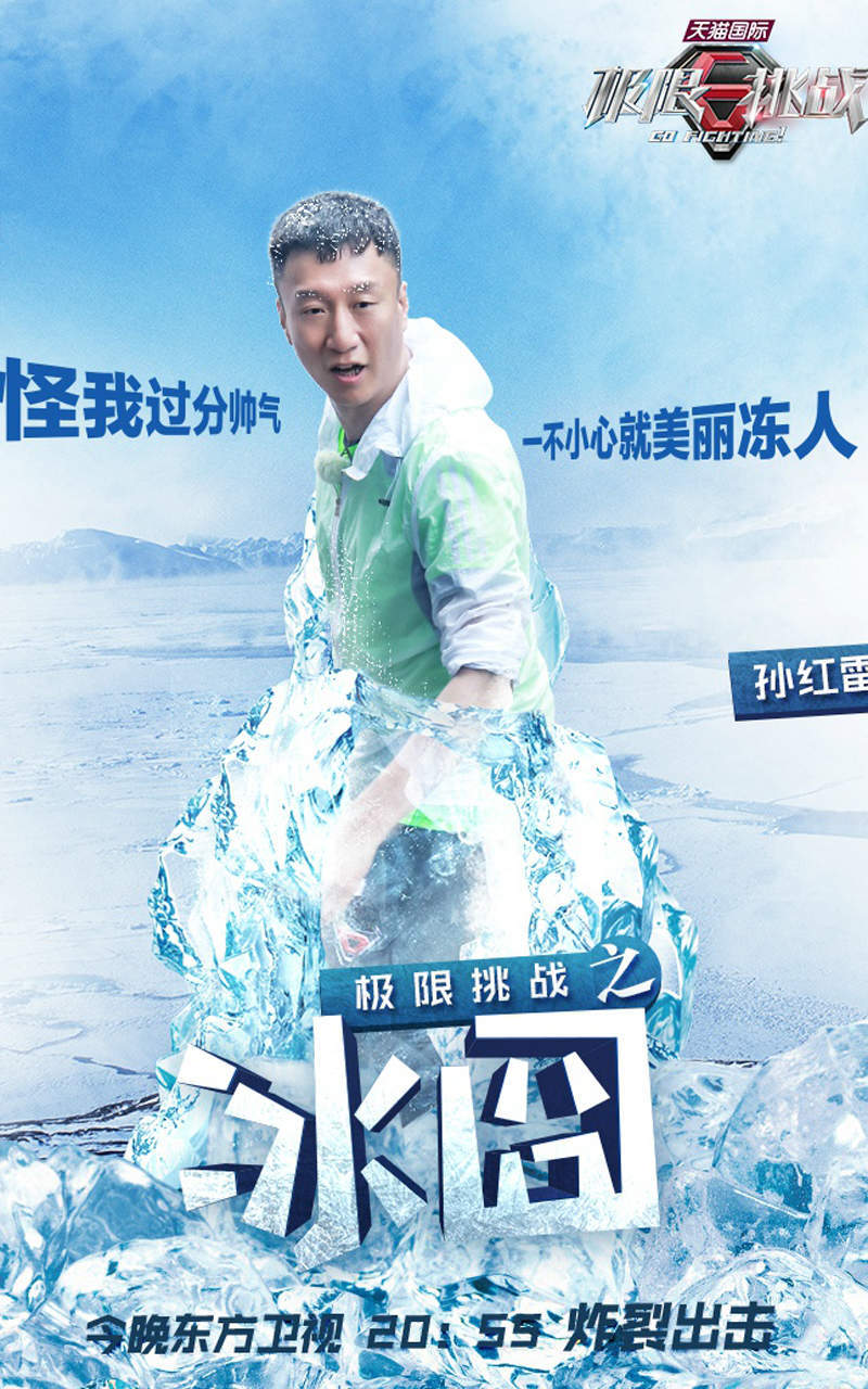 娱乐综艺赵小棠《极限挑战6》剧照图片图片
