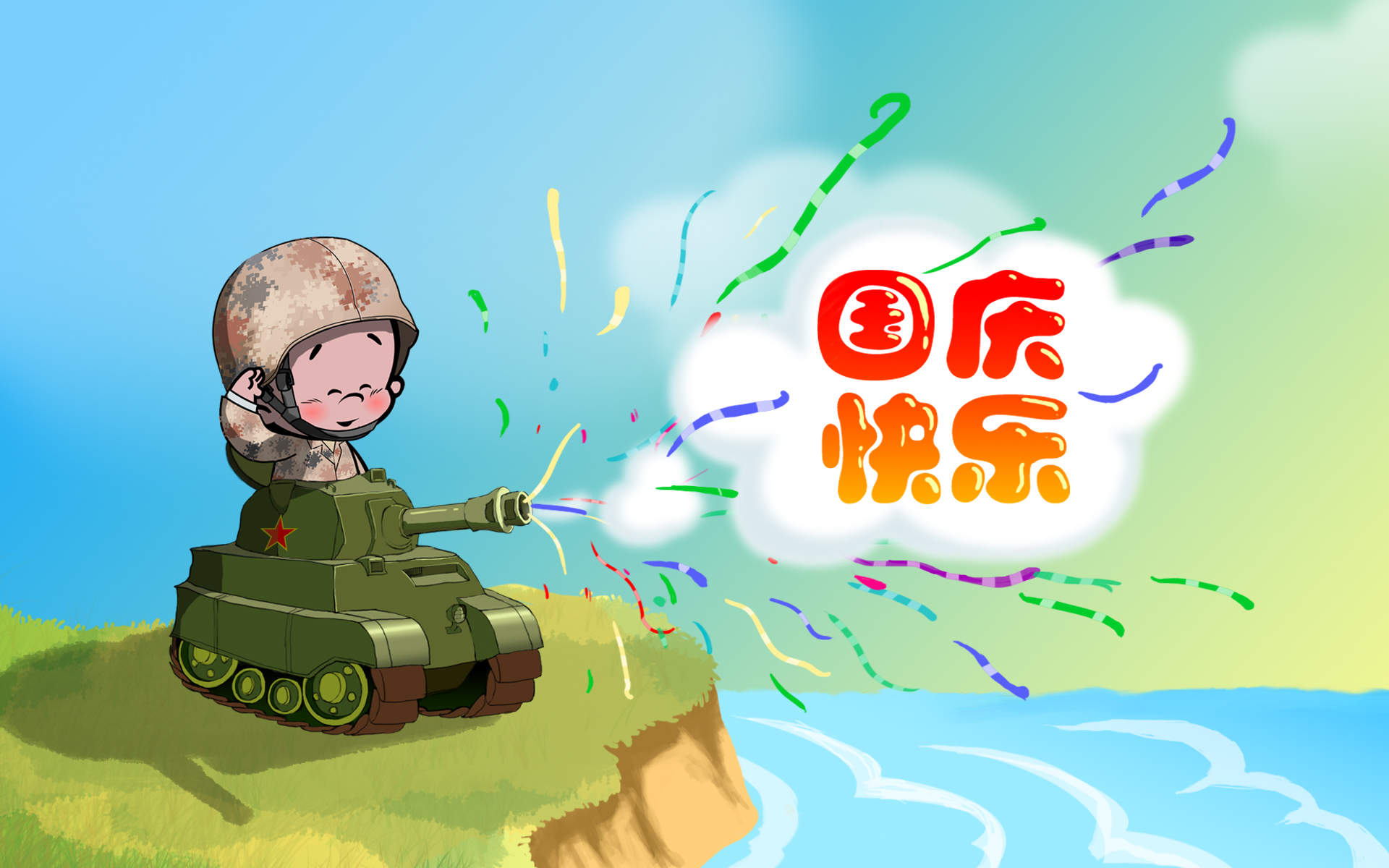 2015十一国庆节卡通可爱图片桌面壁纸3下载图片