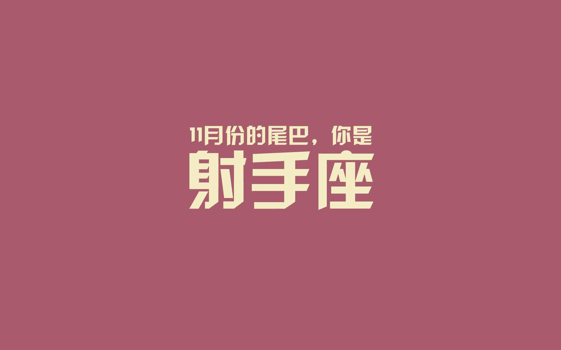 简约趣味文字控图片手机壁纸图片