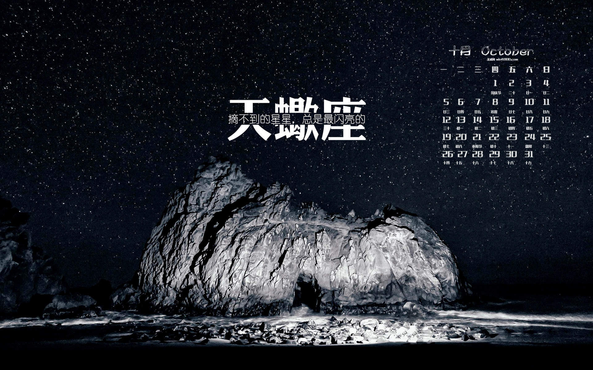 天蝎座图片