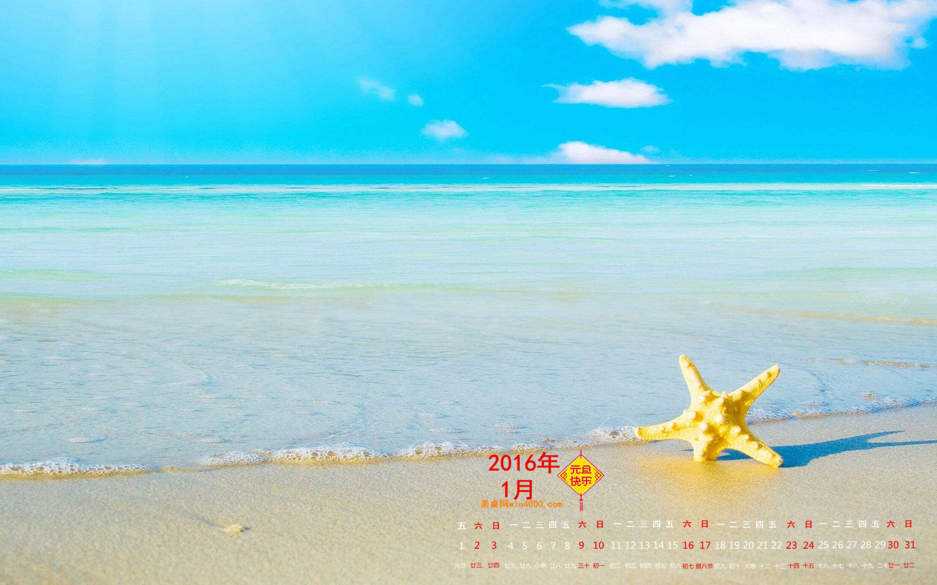 2016年5月日历海边风景壁纸图片