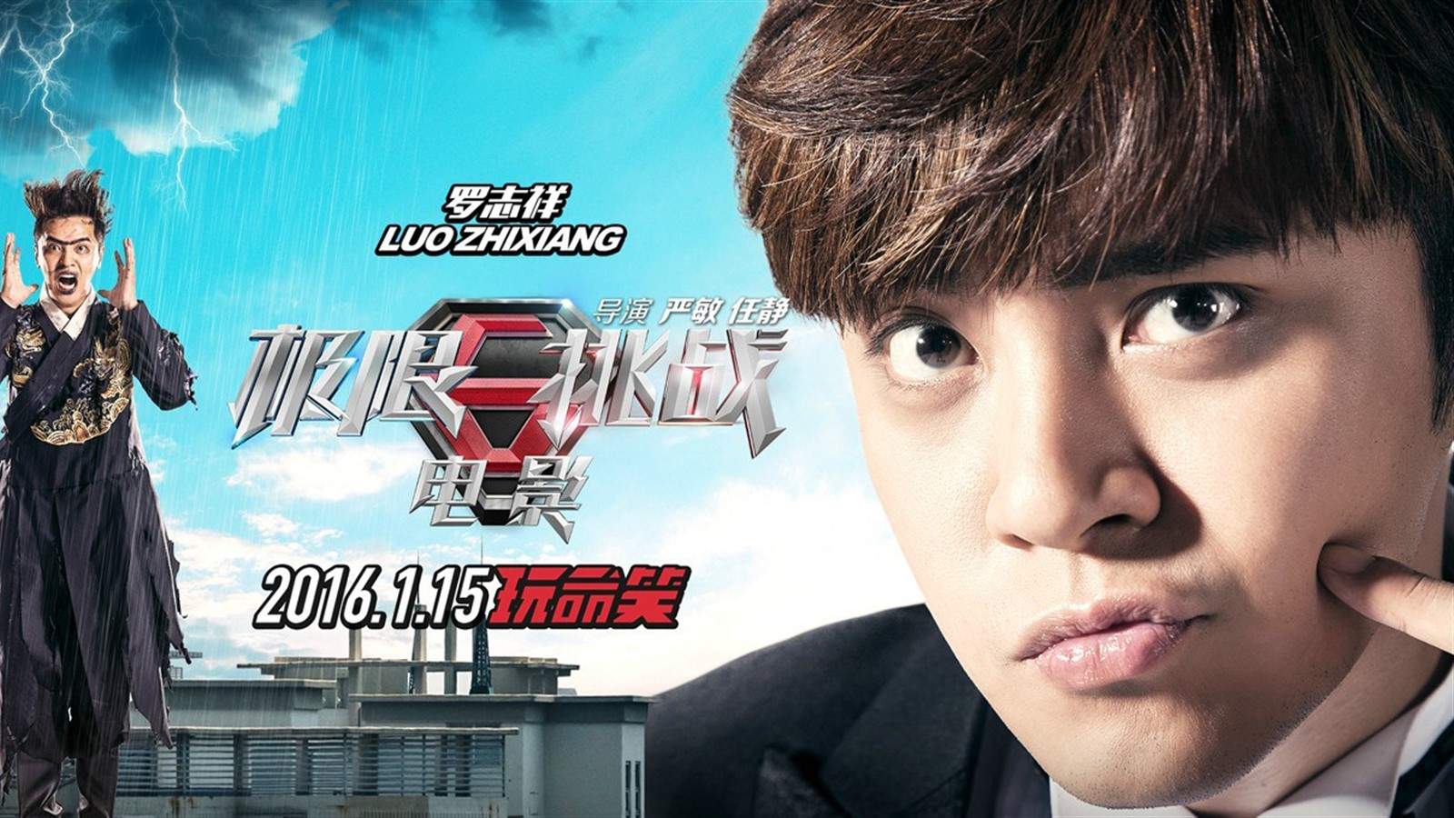 娱乐综艺赵小棠《极限挑战6》剧照图片图片