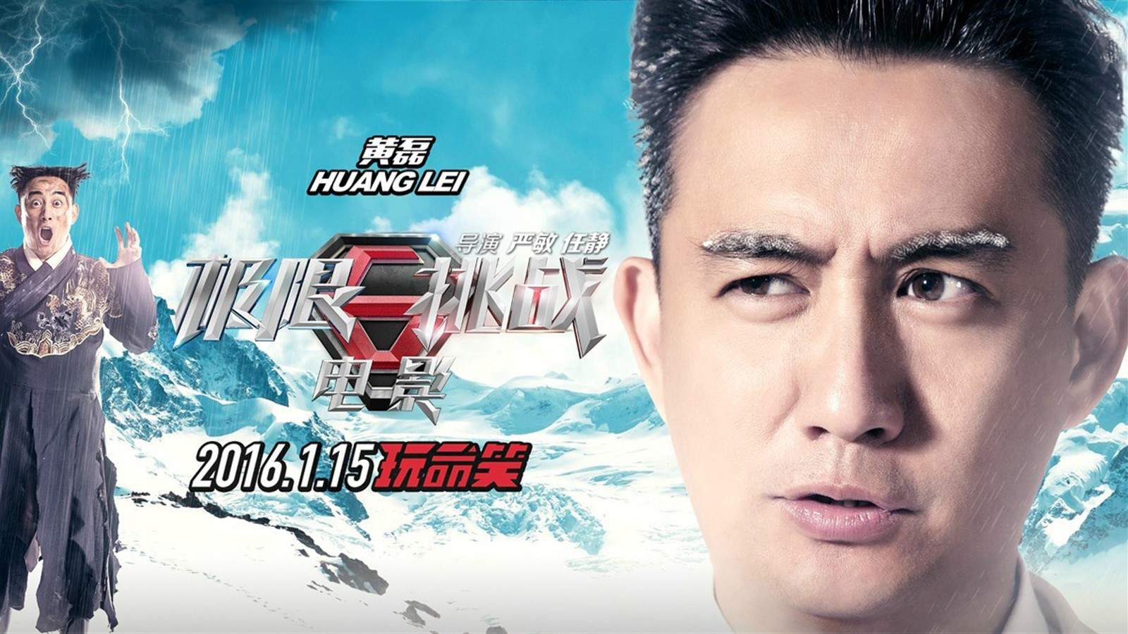 娱乐综艺赵小棠《极限挑战6》剧照图片图片