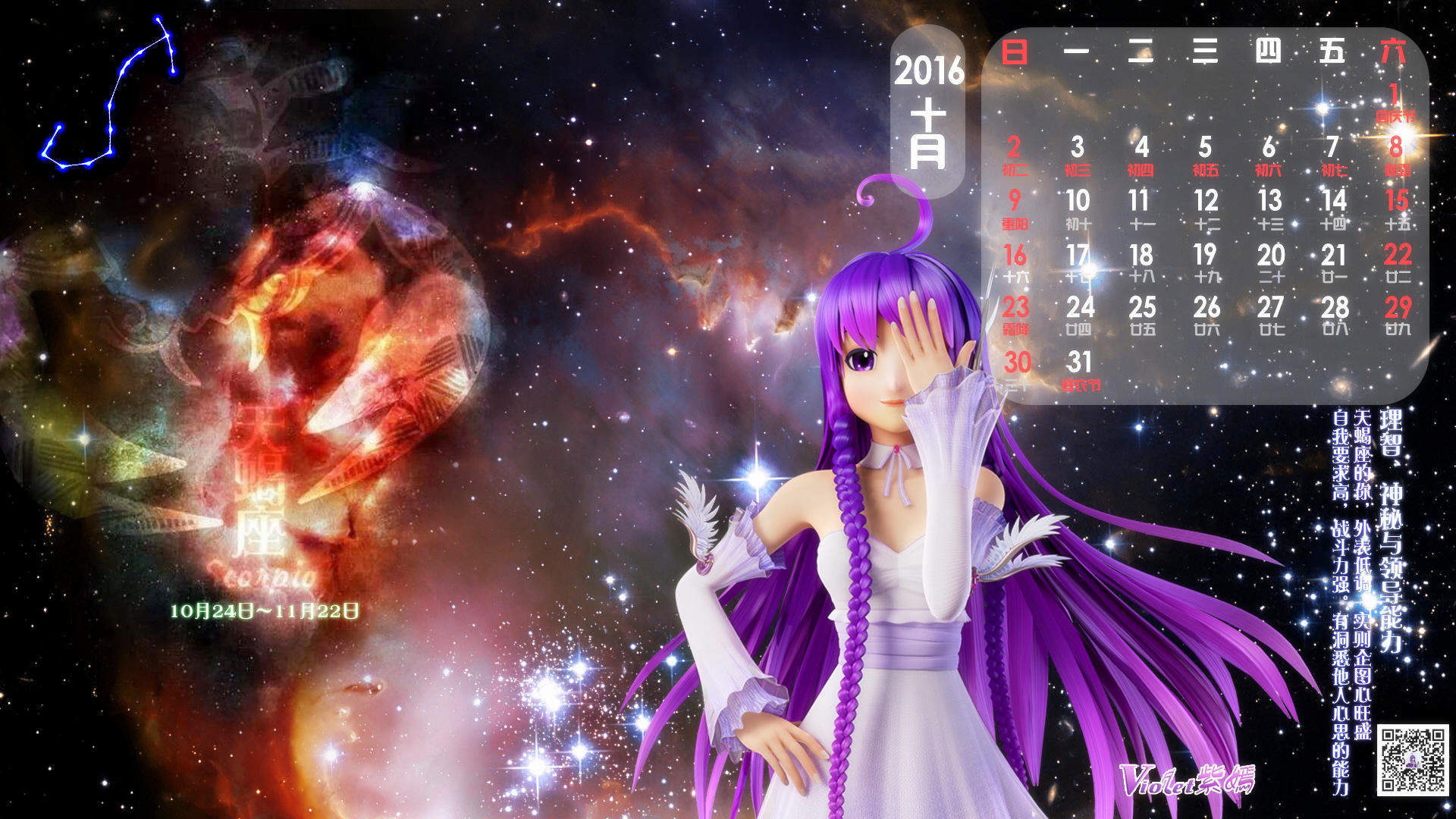 2019年9月天蝎座创意图片日历壁纸图片