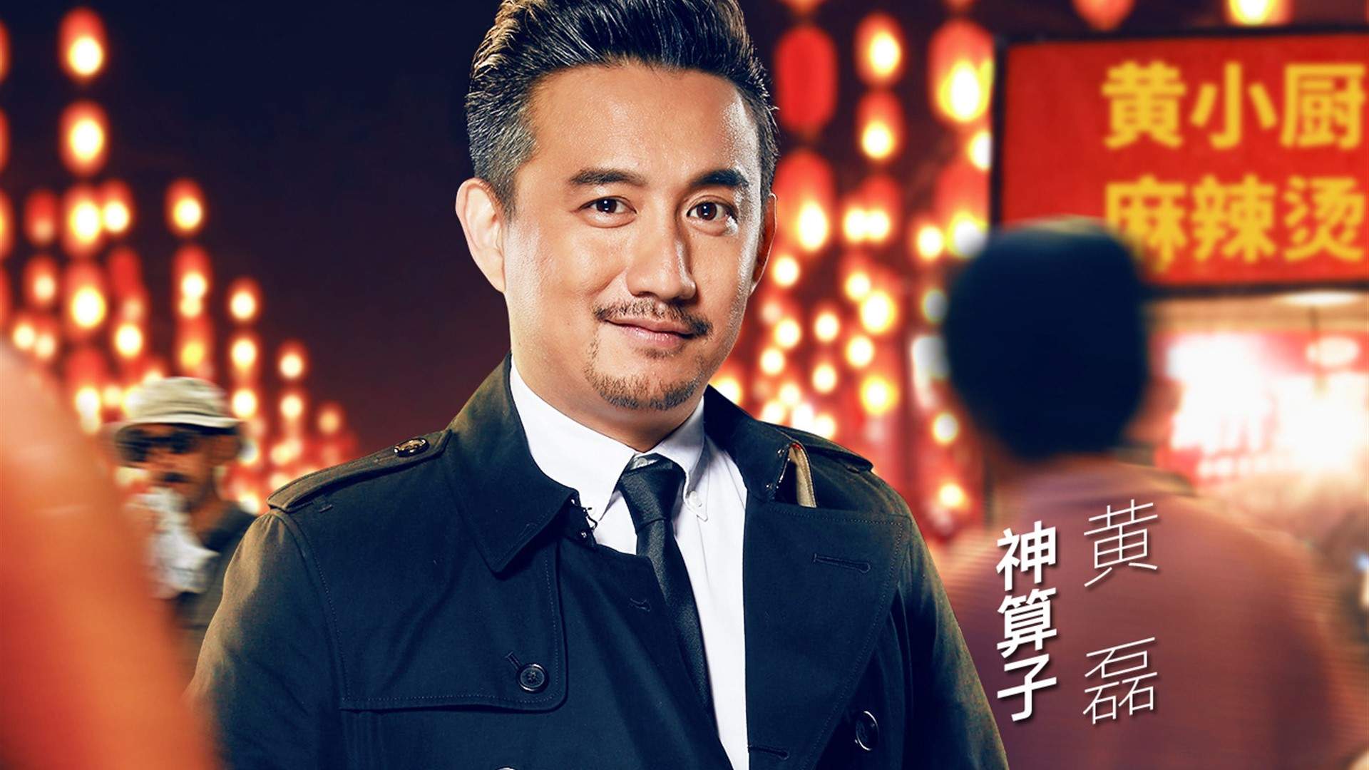 娱乐综艺《极限挑战第四季》海报图片电脑壁纸图片