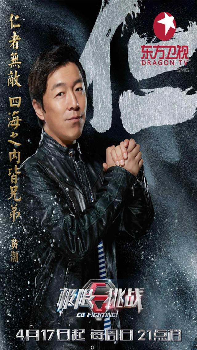 娱乐综艺赵小棠《极限挑战6》剧照图片图片