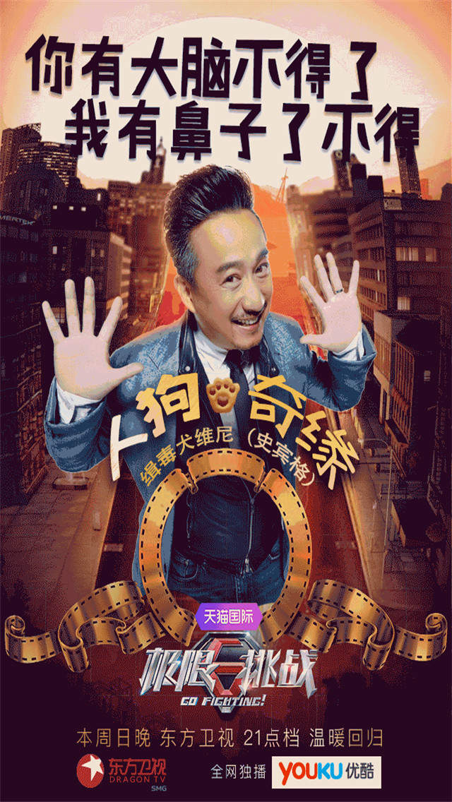 娱乐综艺罗志祥极限挑战4图片图片