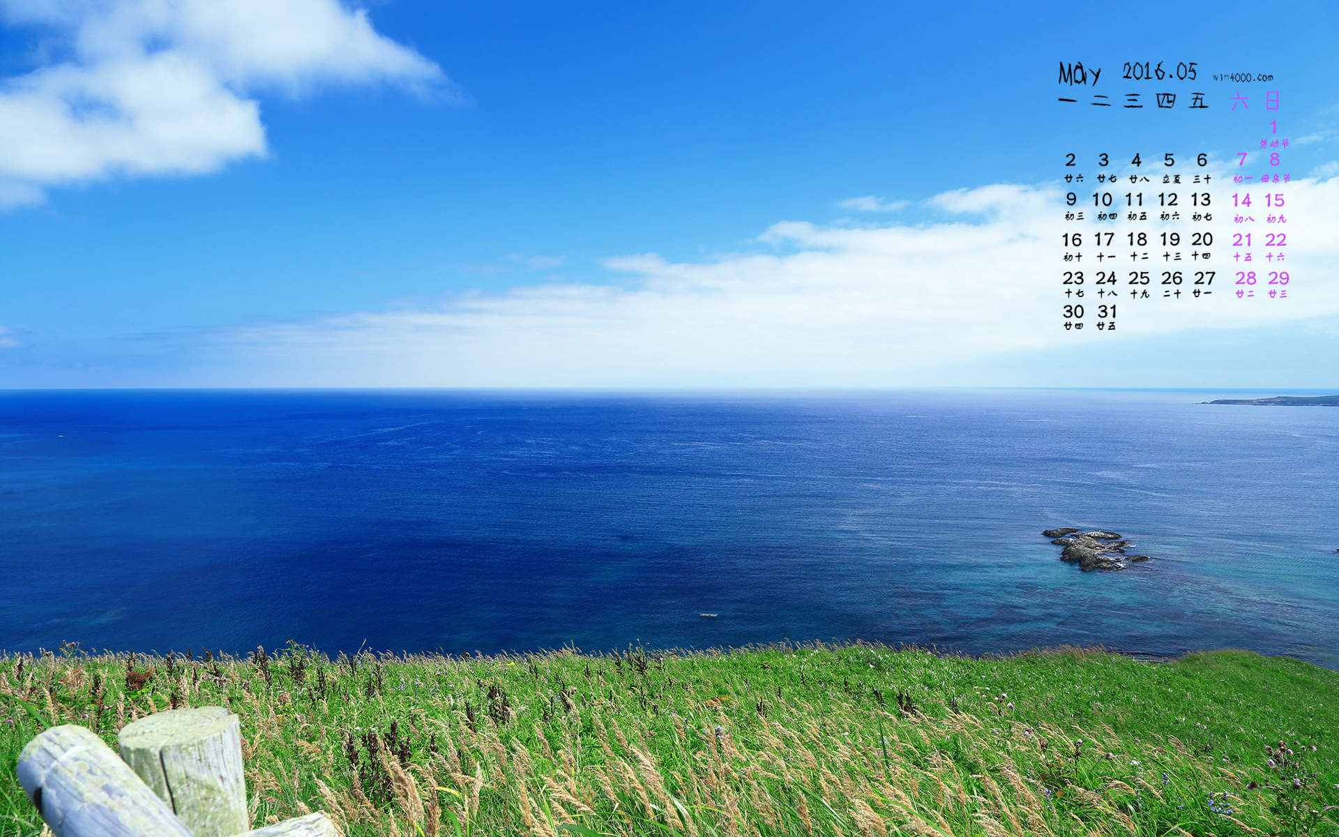 2016年5月日历海边风景壁纸图片