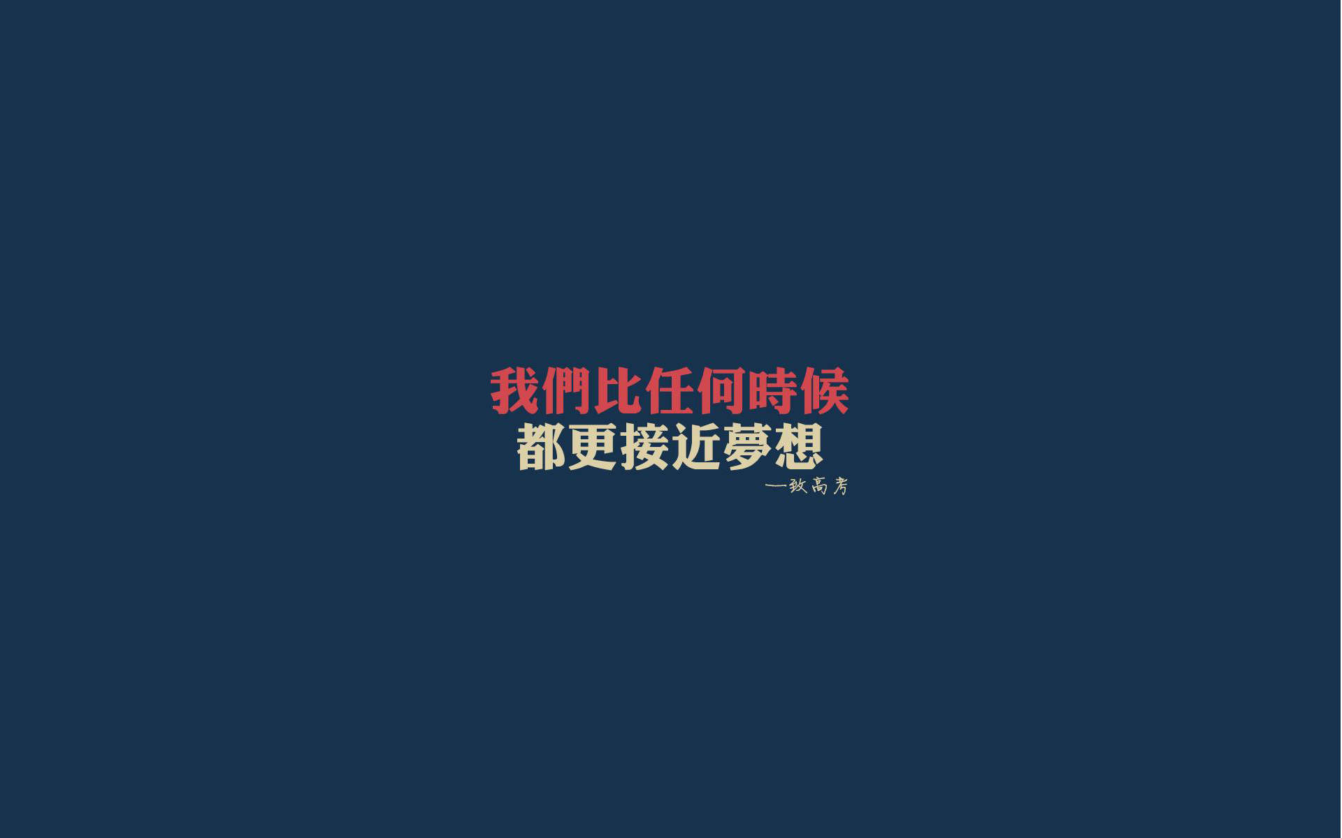 精选励志文字语录创意图片手机壁纸图片