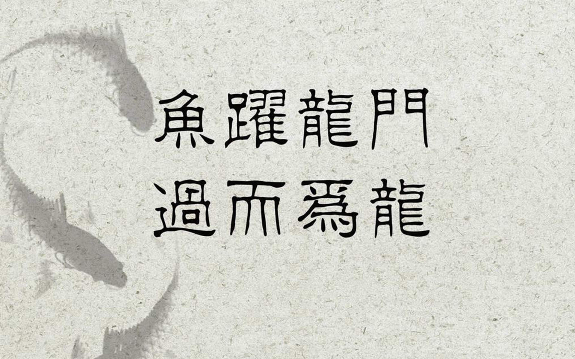 高考创意励志语录图片桌面壁纸图片