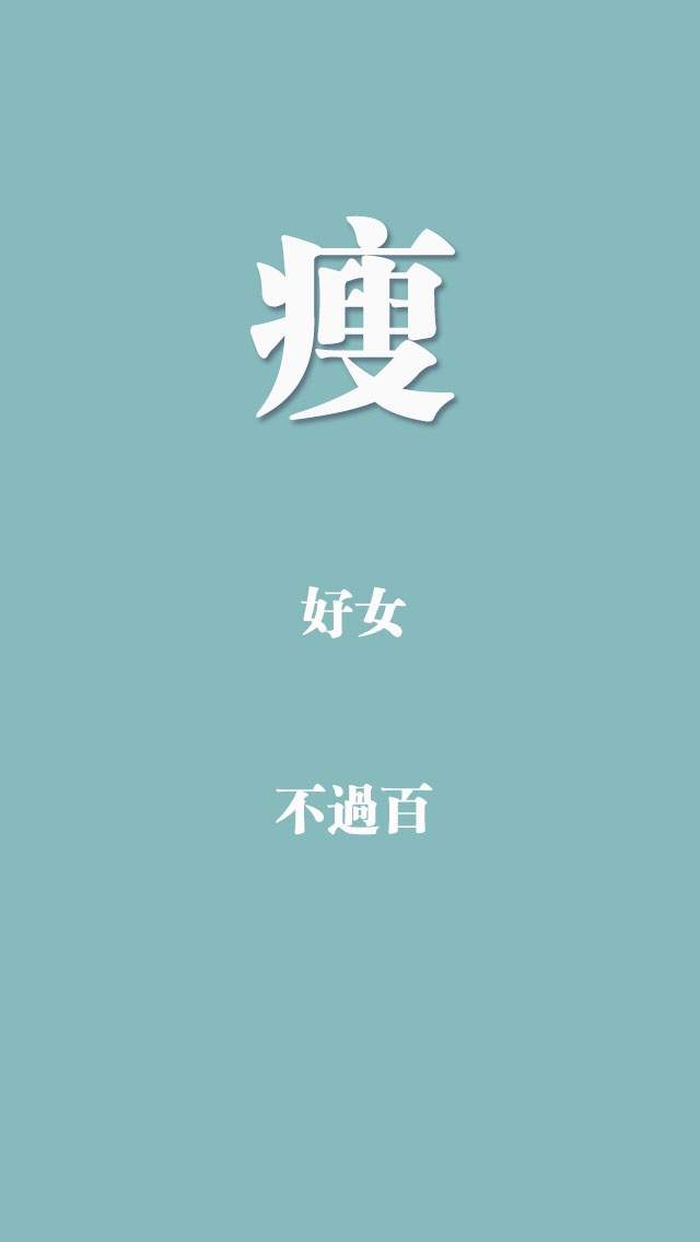 自勉励志文字图片高清手机壁纸图片