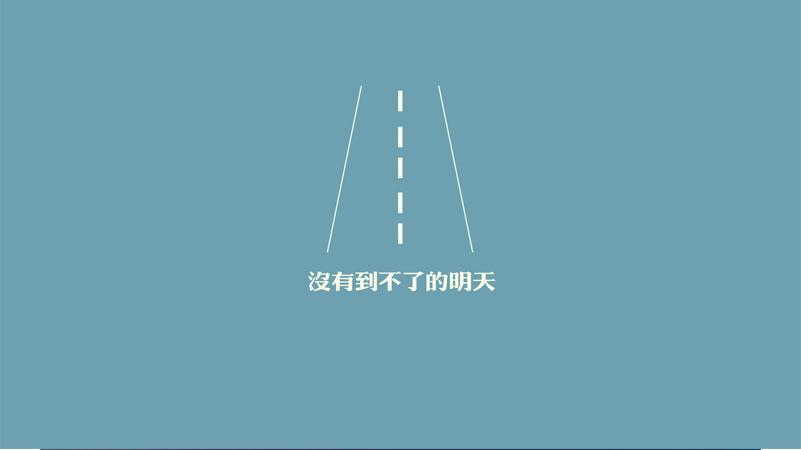 中英文励志文字语句高清图片手机壁纸图片