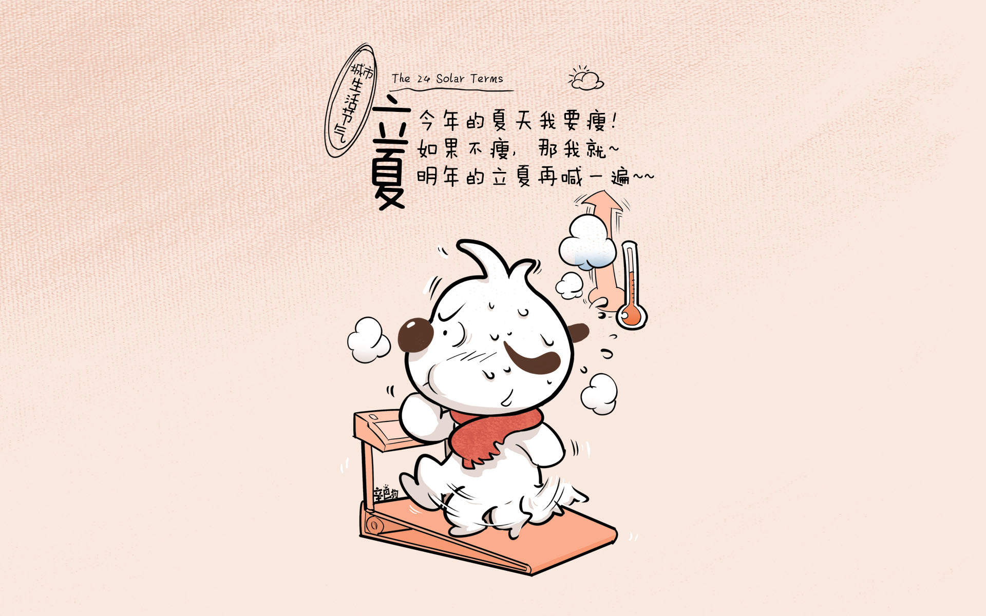 最热门辛巴狗24节气文字漫画电脑桌面壁纸第二辑图片