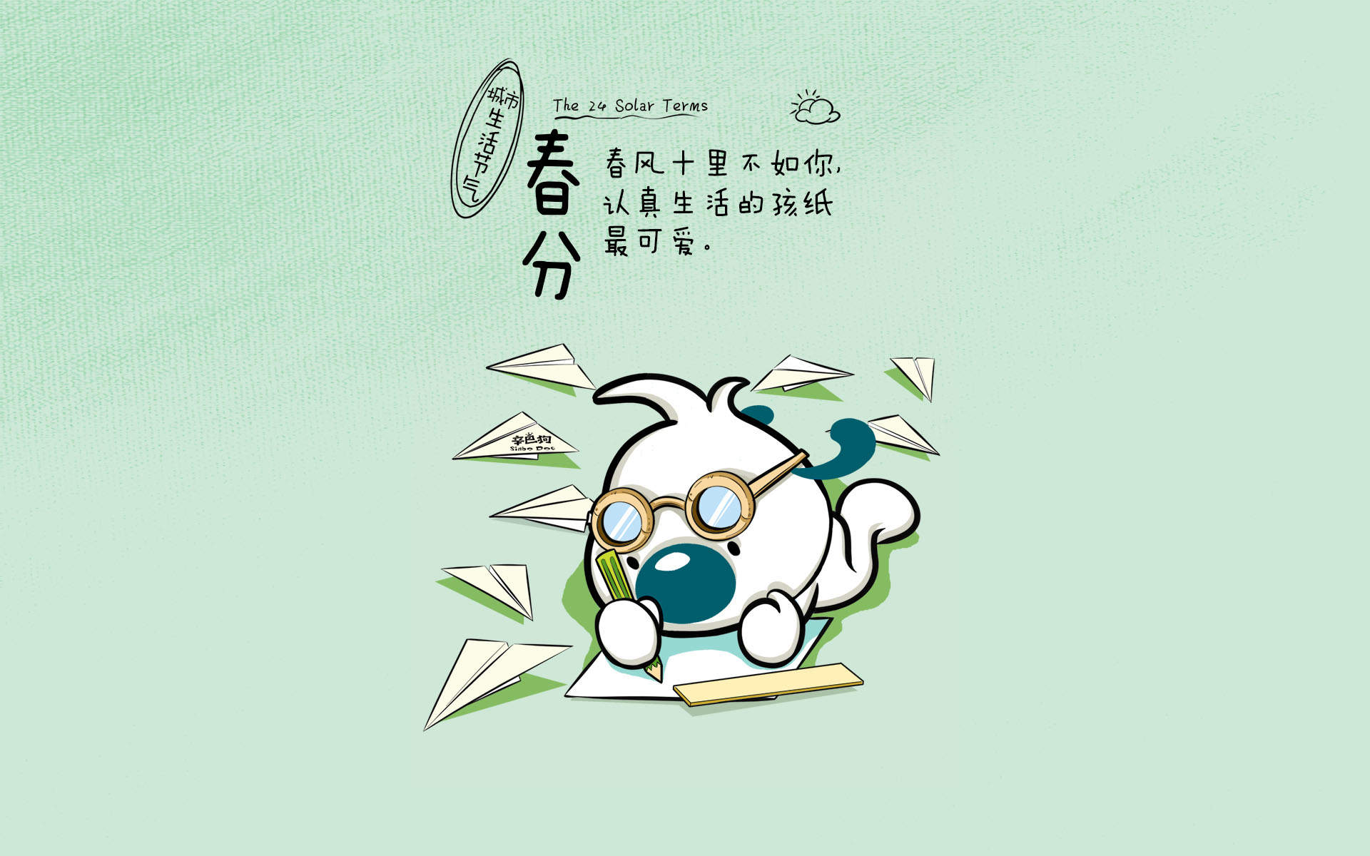 最热门辛巴狗24节气文字漫画电脑桌面壁纸第二辑图片