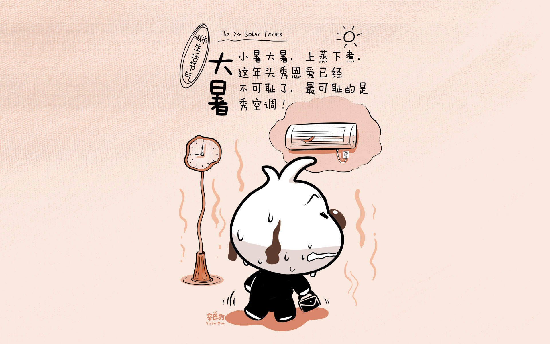 最热门辛巴狗24节气文字漫画电脑桌面壁纸第二辑图片