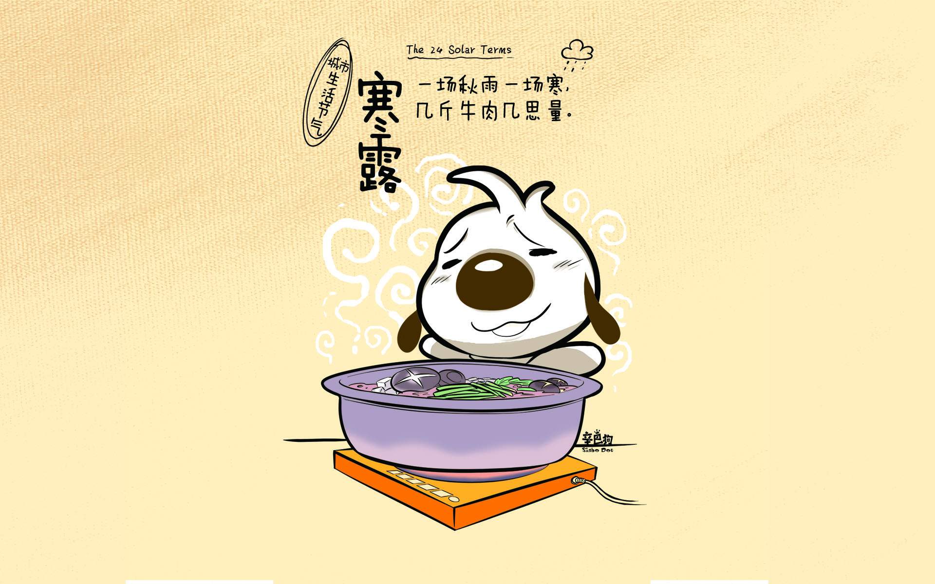 最热门辛巴狗24节气文字漫画电脑桌面壁纸第一辑图片