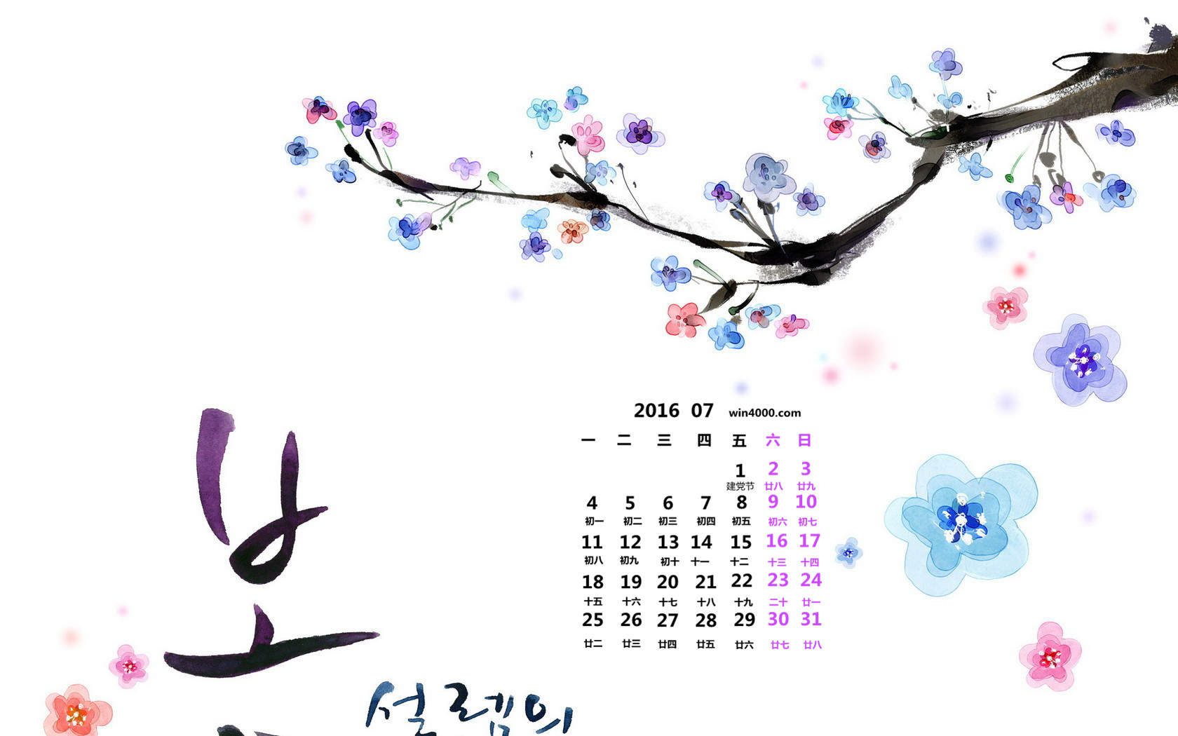 2016年7月日历图片