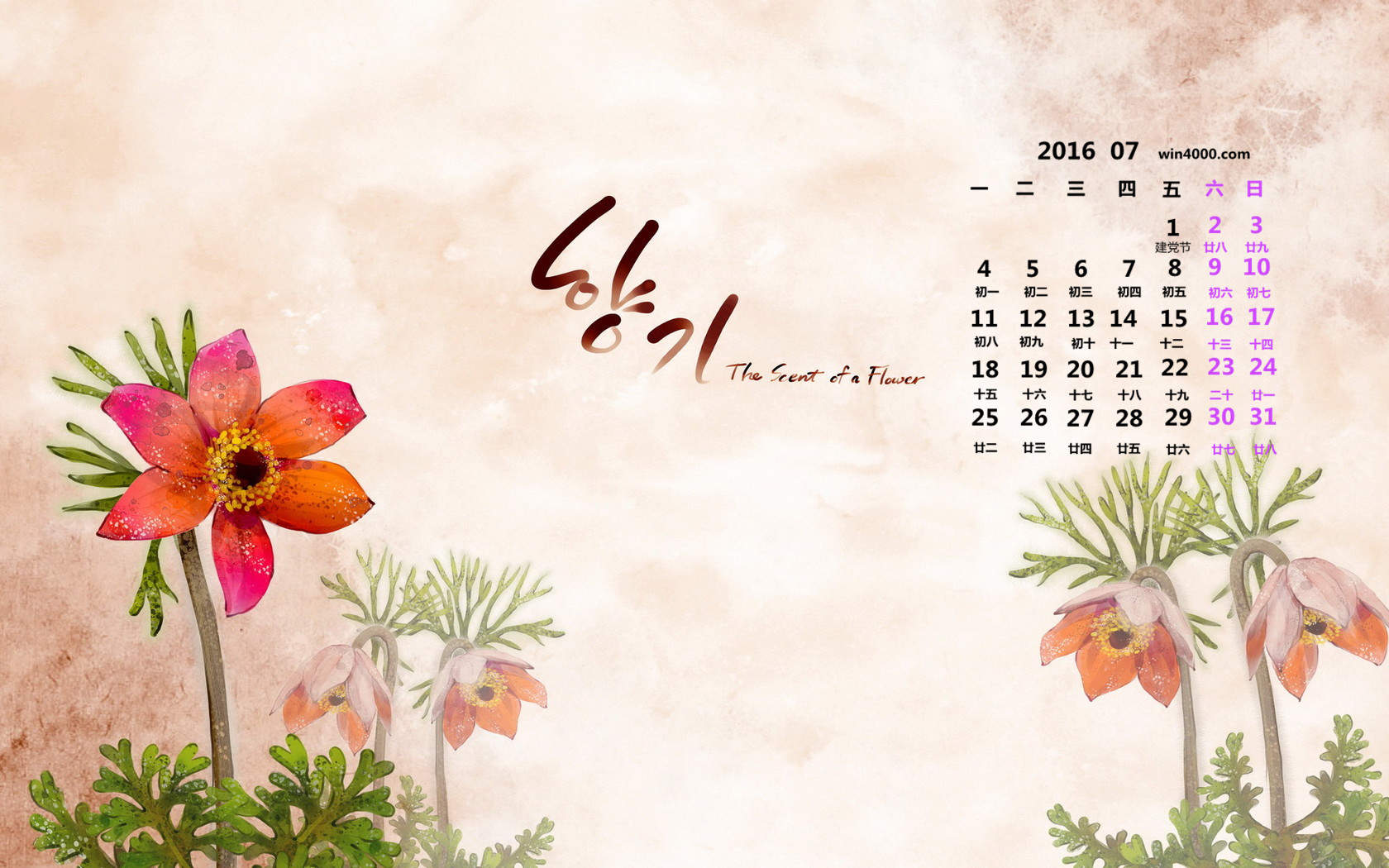 2016年7月日历图片