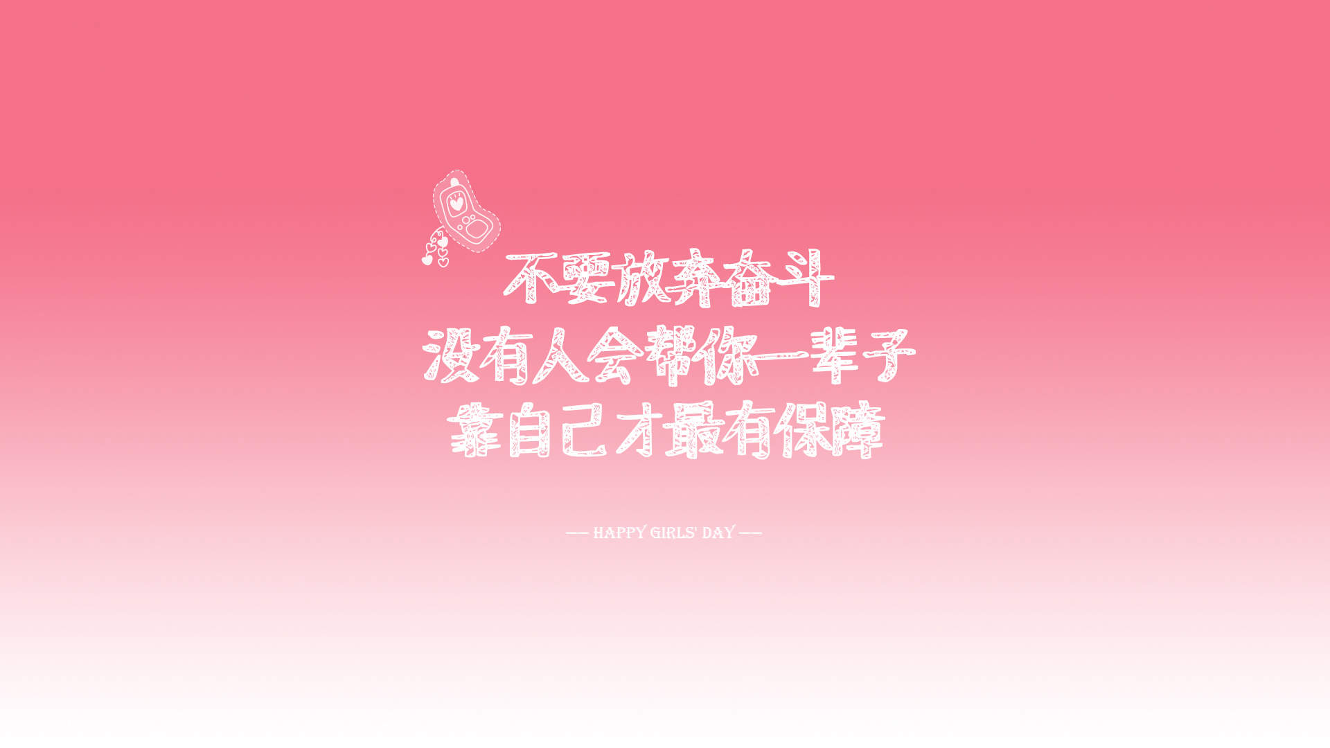 励志正能量语录图片电脑壁纸图片