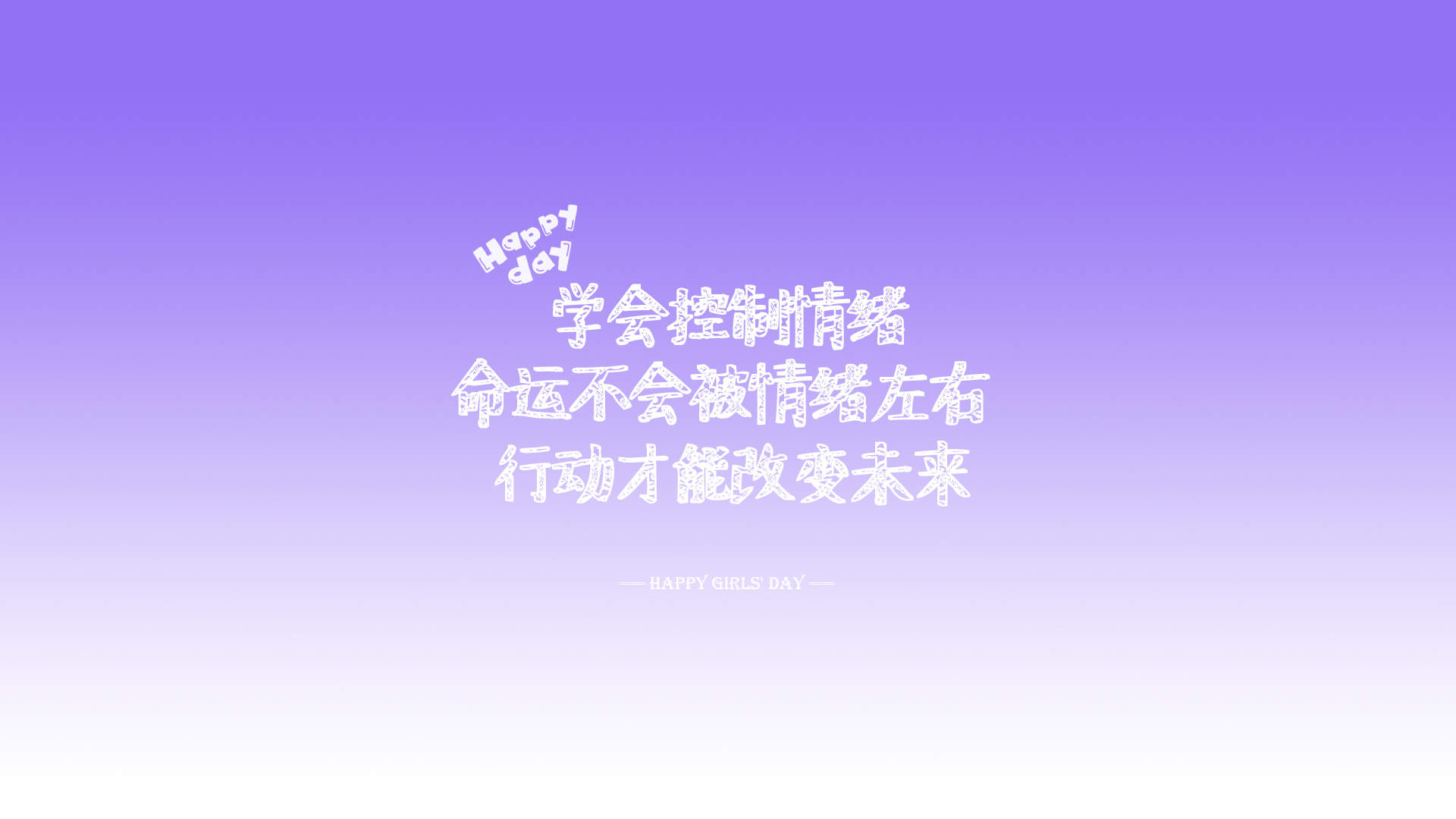 精选励志文字语录创意图片手机壁纸图片