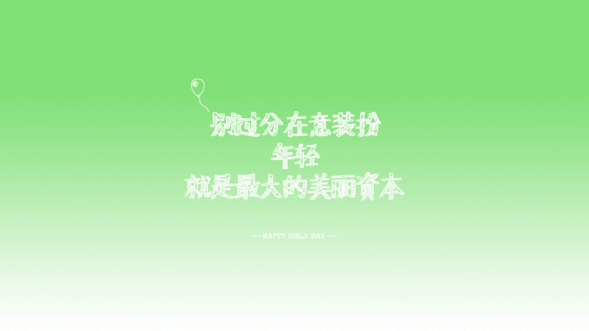 精选励志文字语录创意图片手机壁纸图片