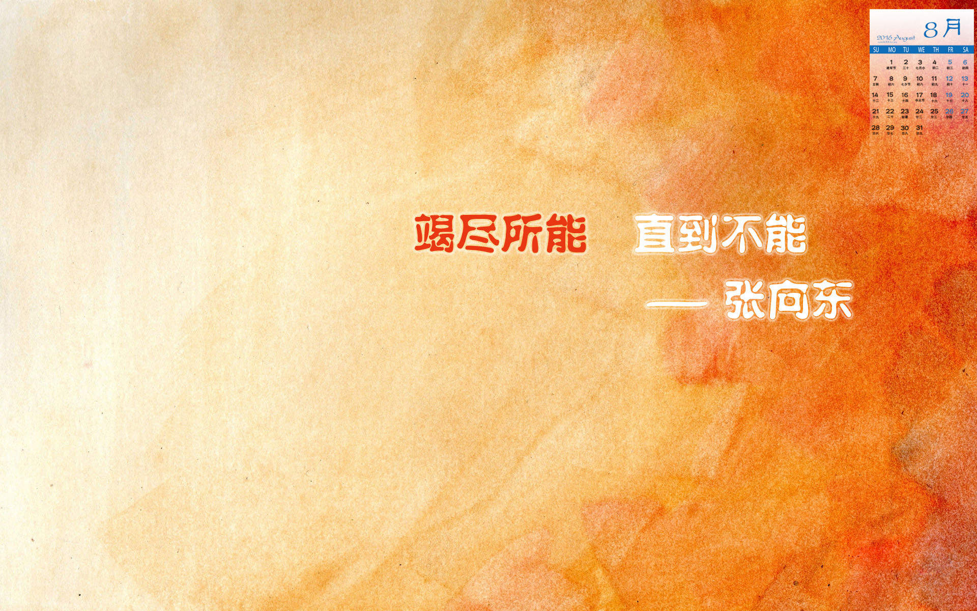 2016年8月日历图片