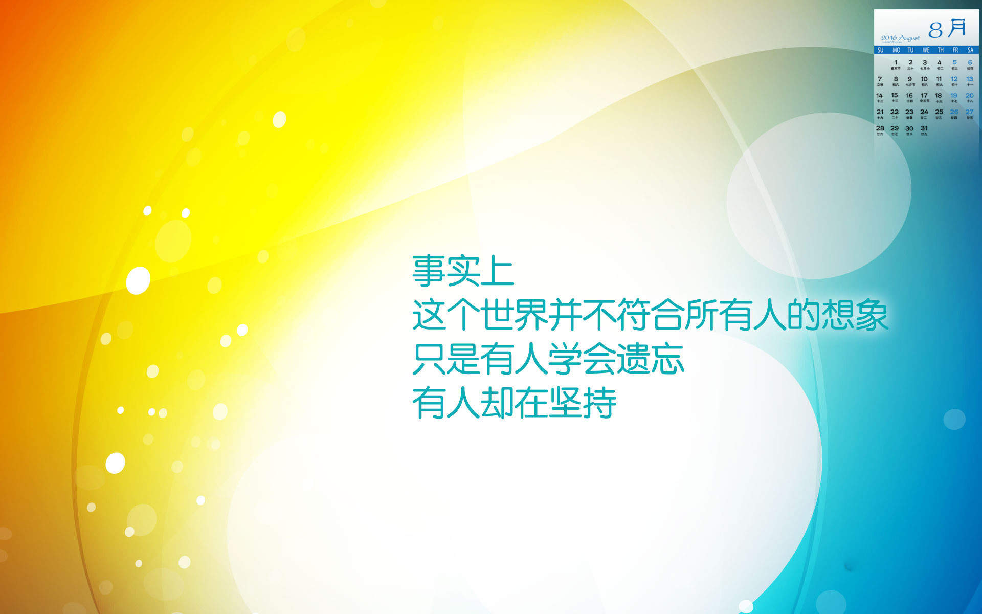 2016年8月日历图片