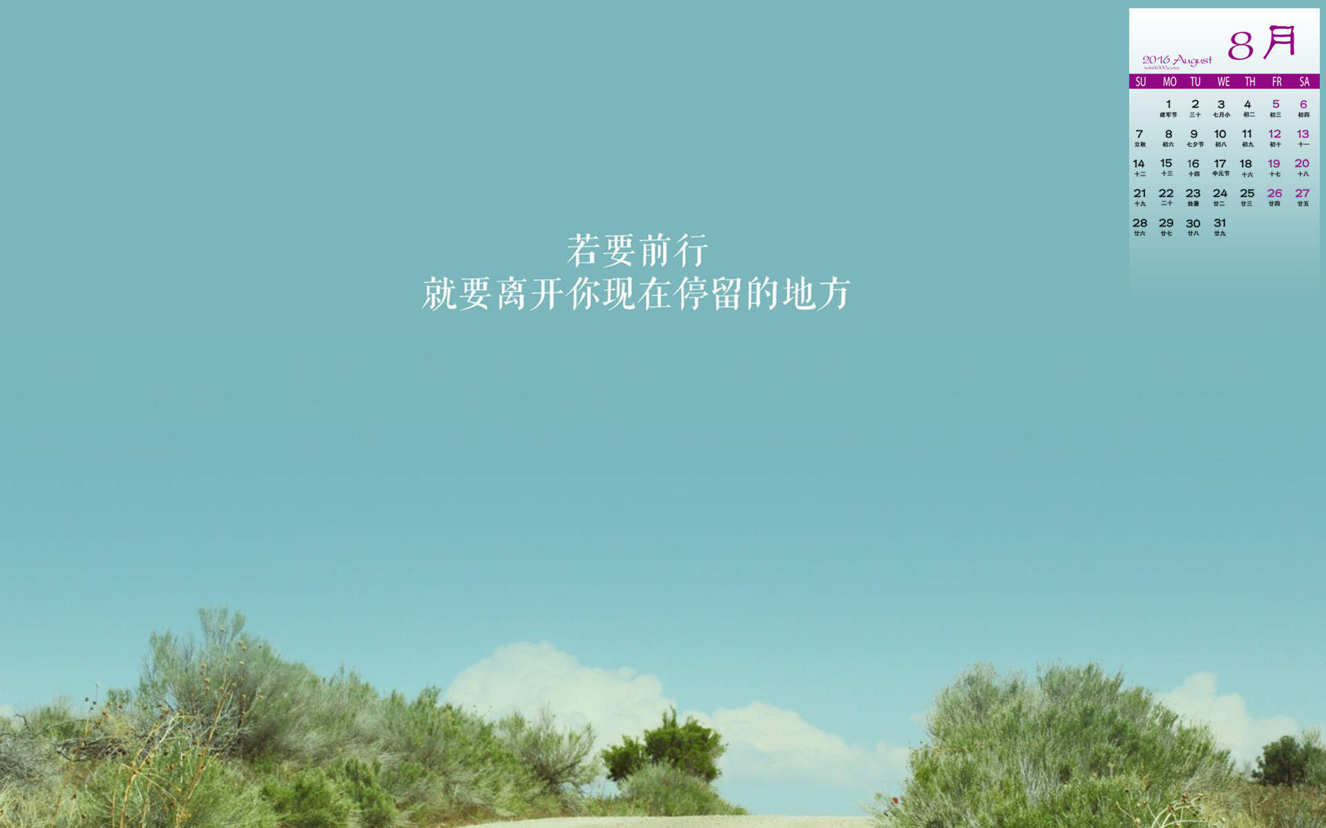 2016年8月日历图片