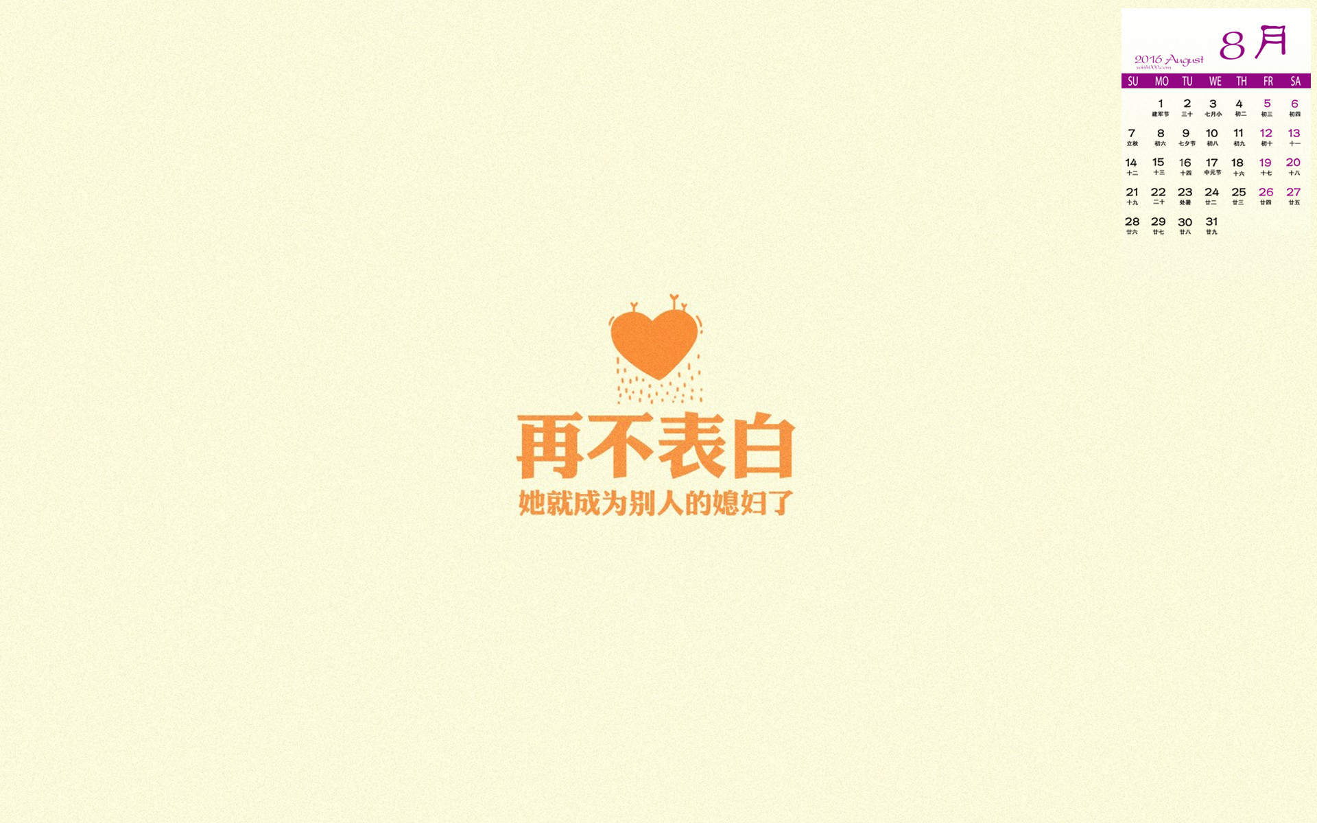 2016年8月日历图片