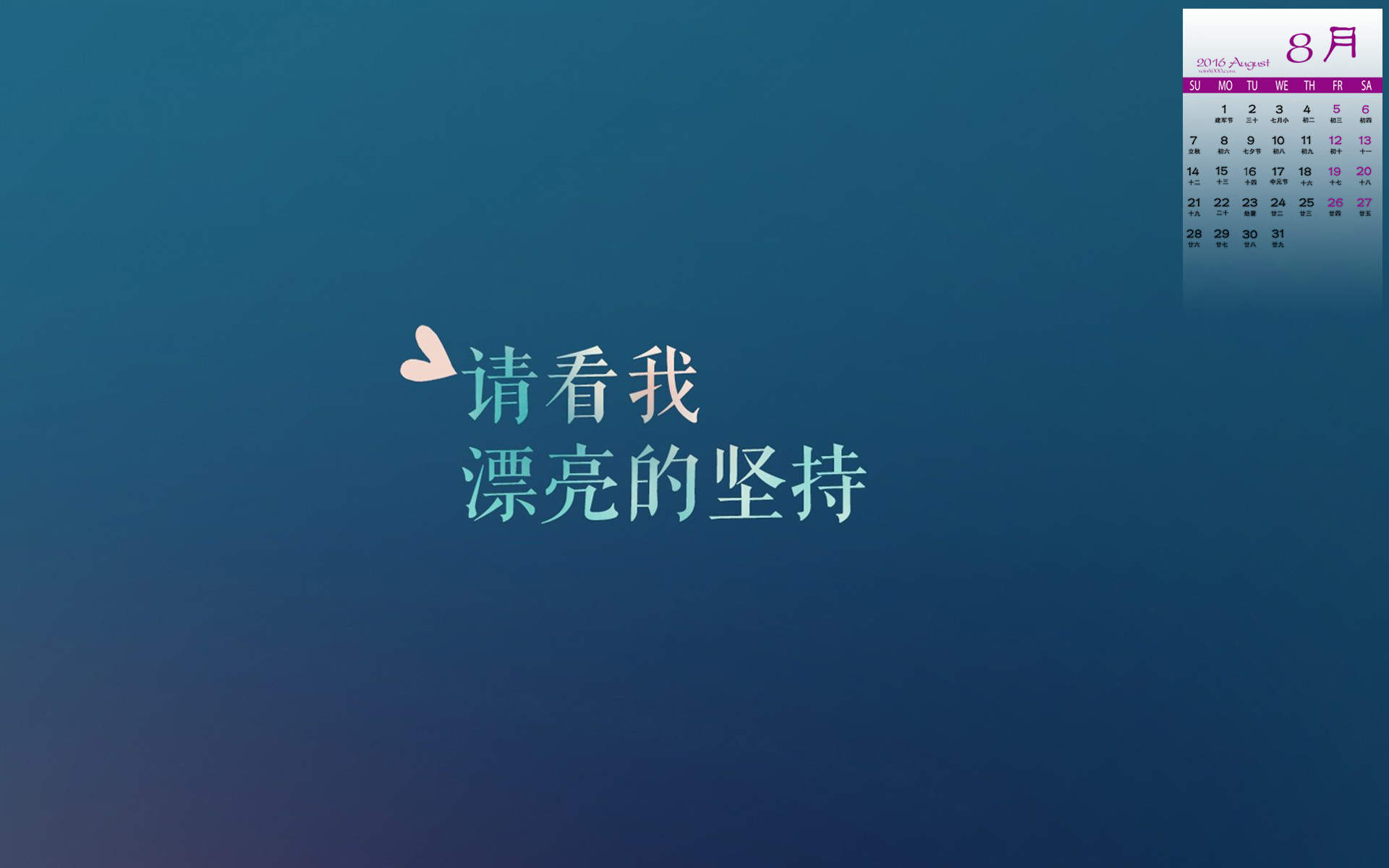 2016年8月日历图片