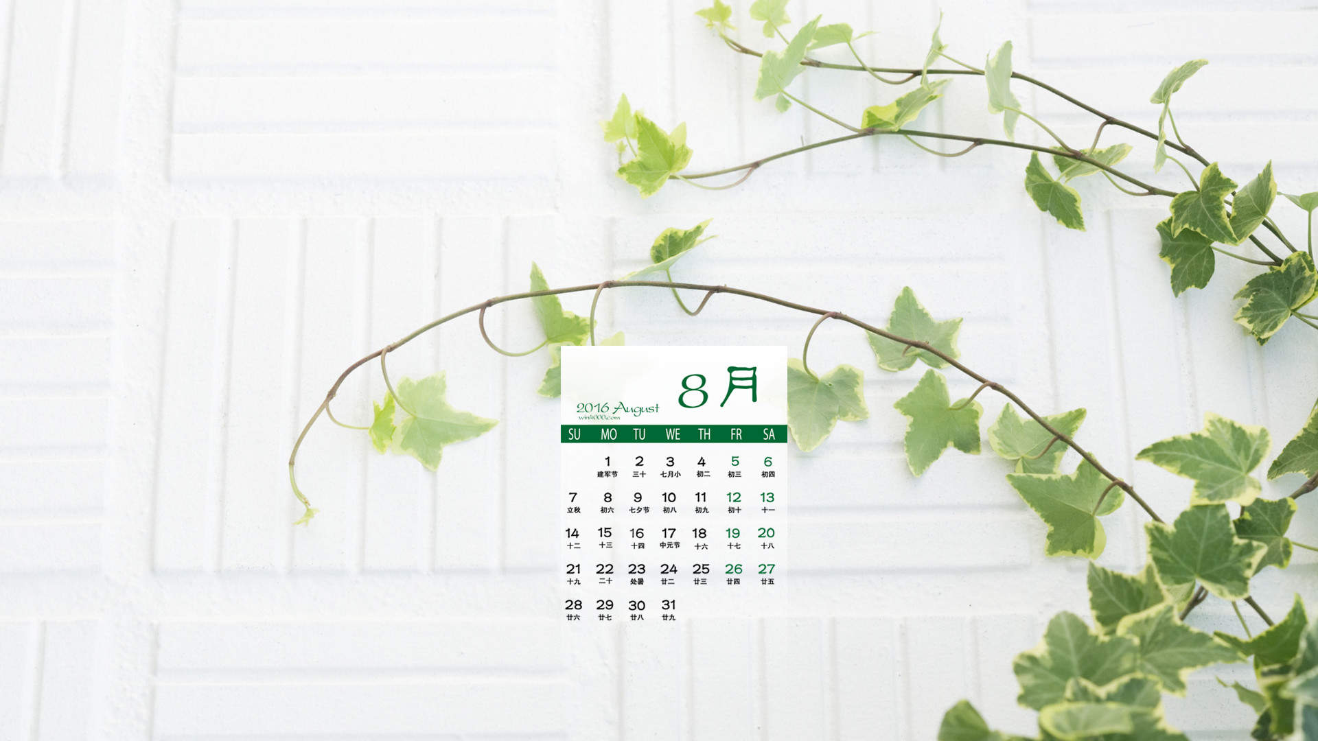 2016年8月日历图片