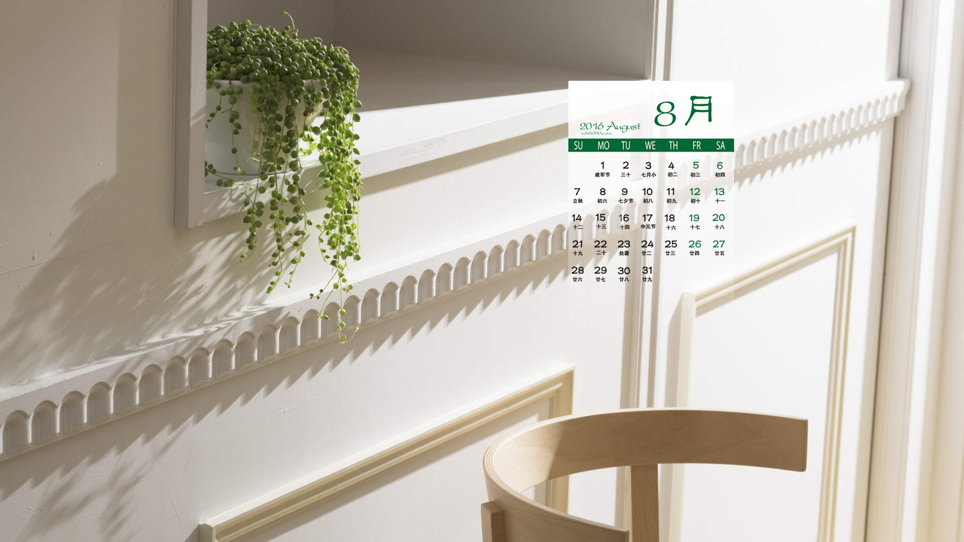 2016年8月日历图片