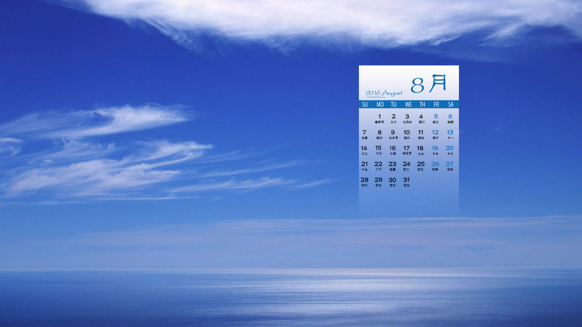 2016年8月日历图片