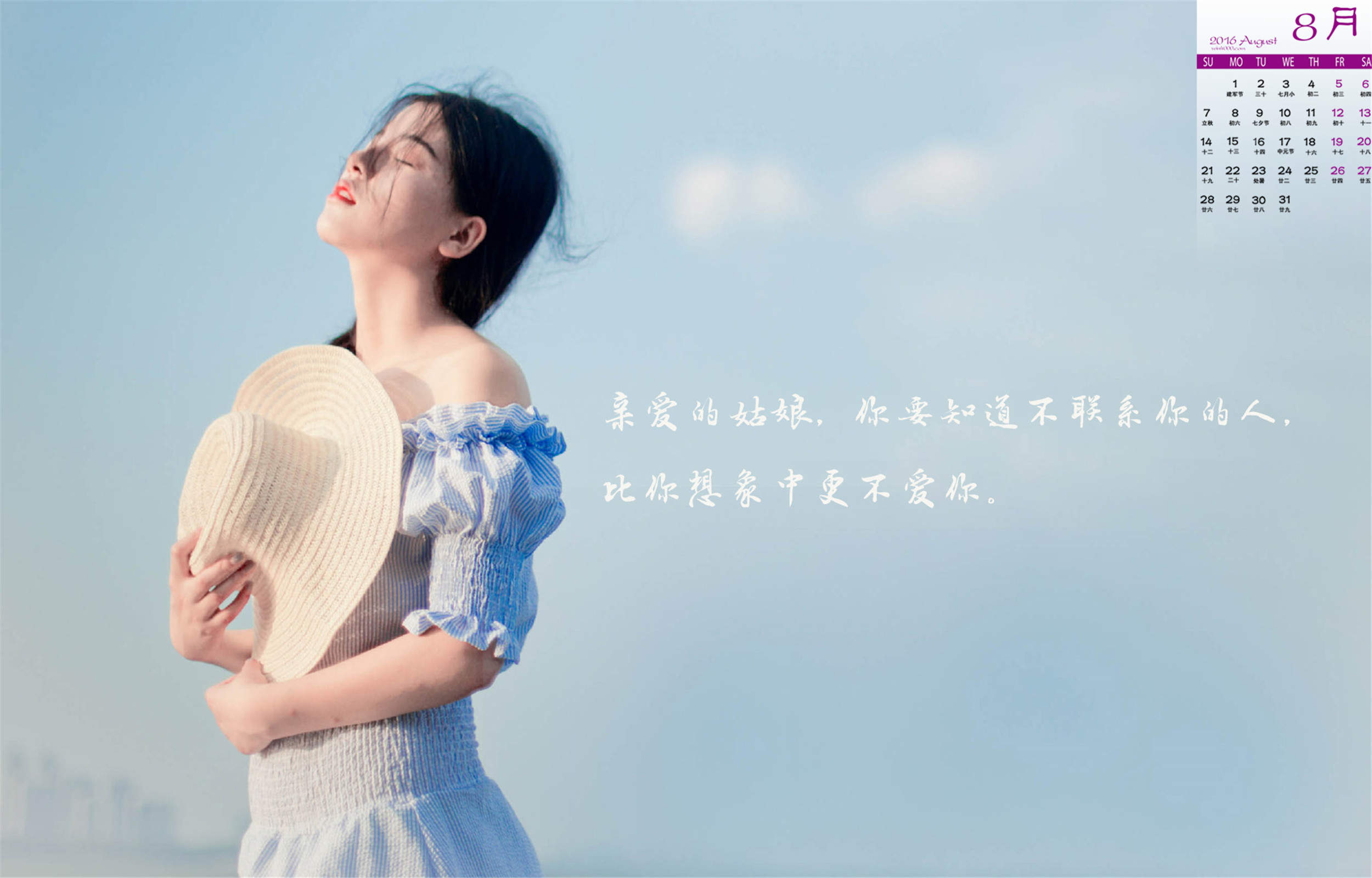 2016年8月日历图片