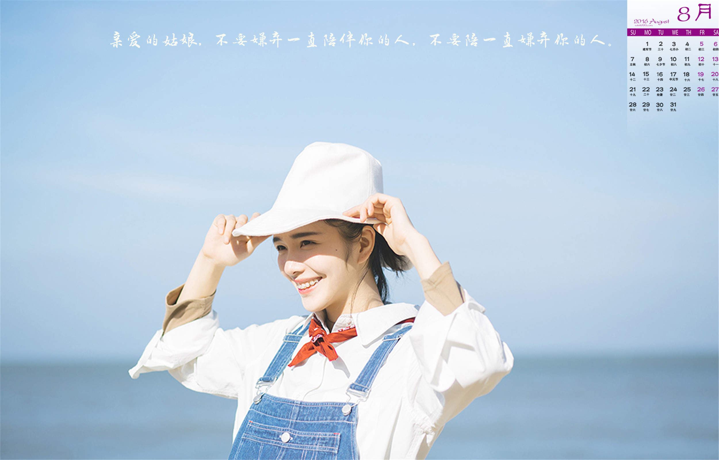 2016年8月日历图片