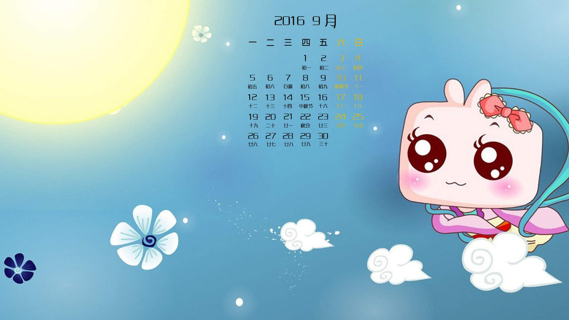 中秋节图片