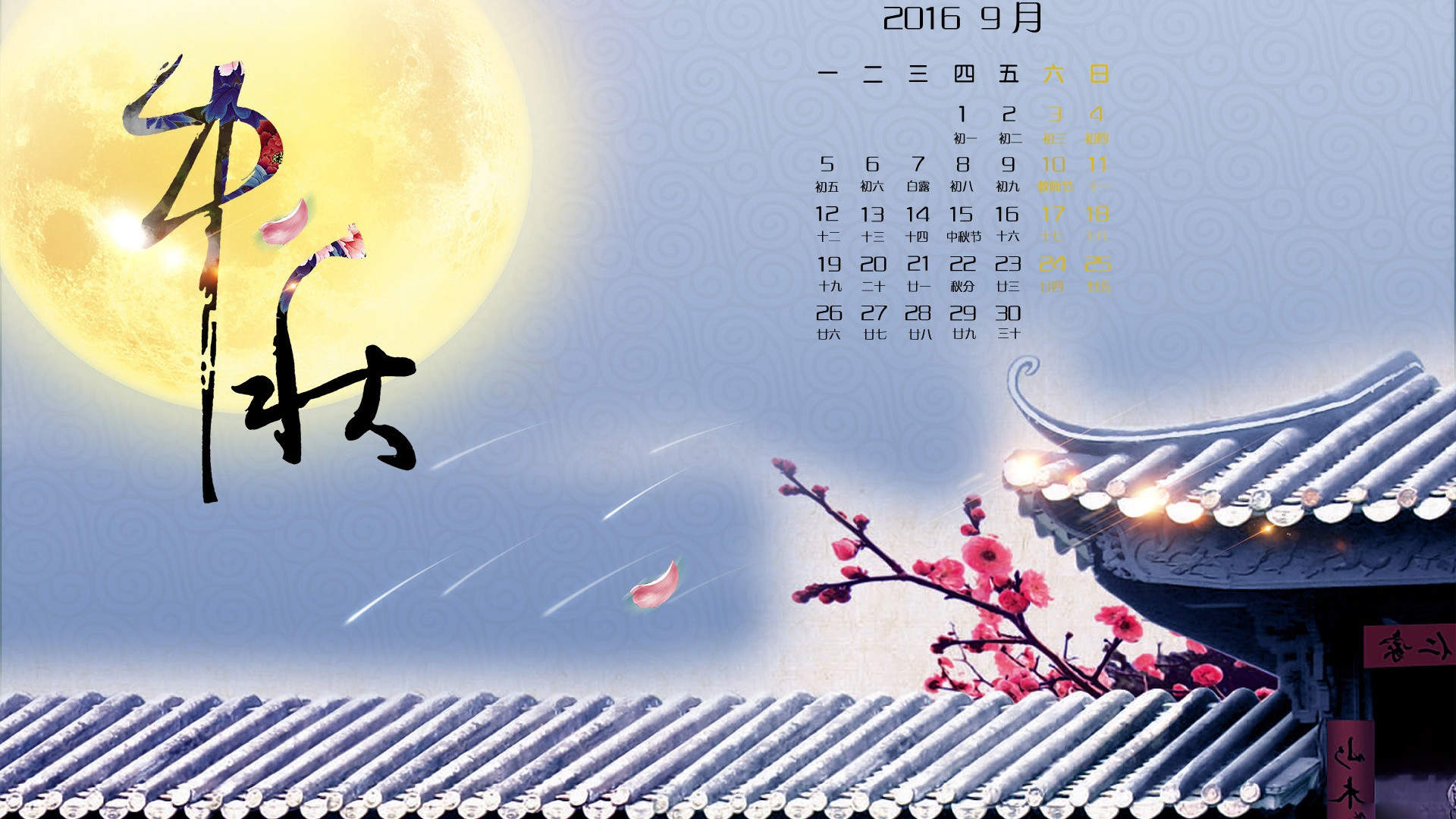 中秋节图片