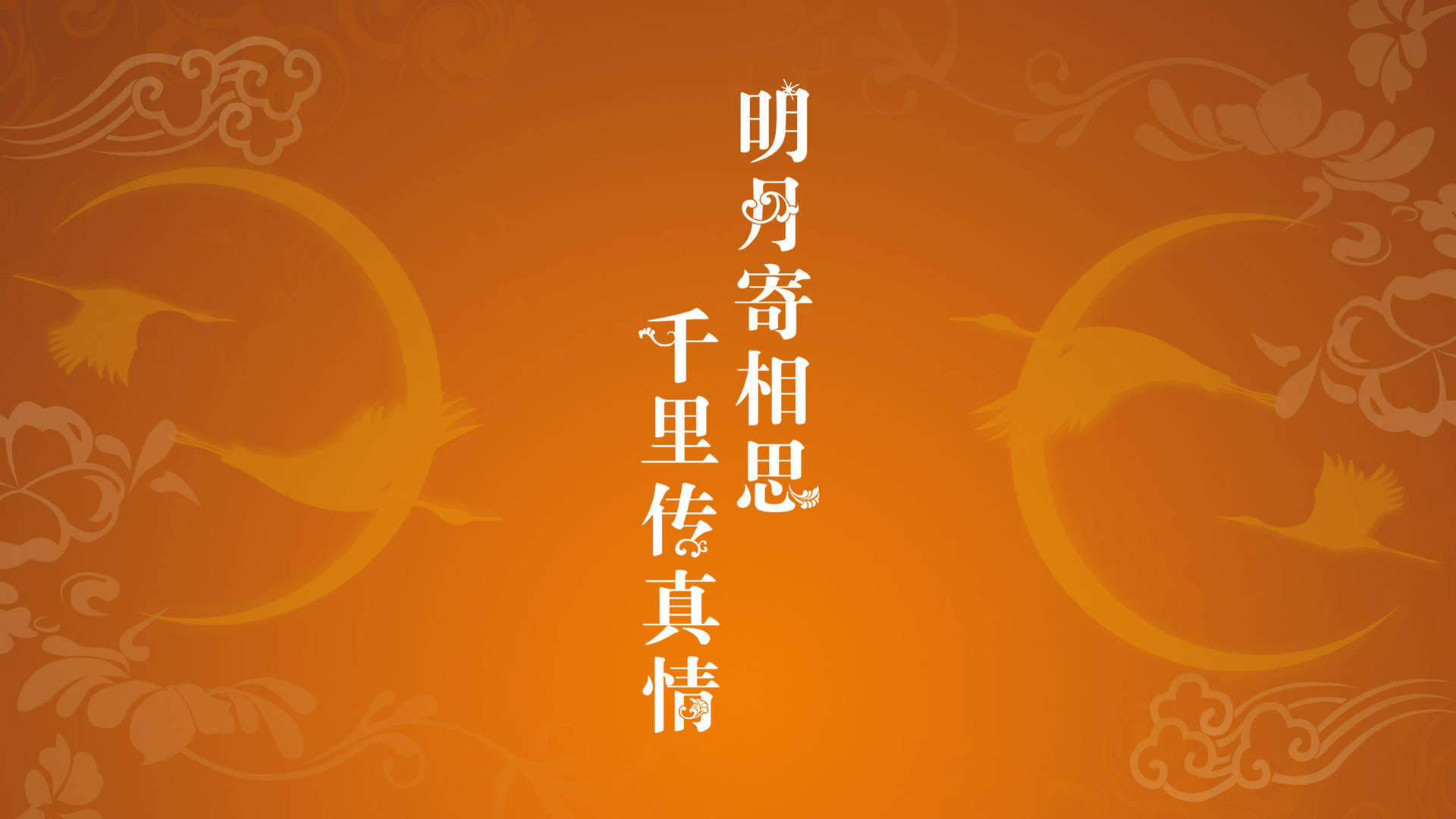 中秋节美食图片第二辑图片