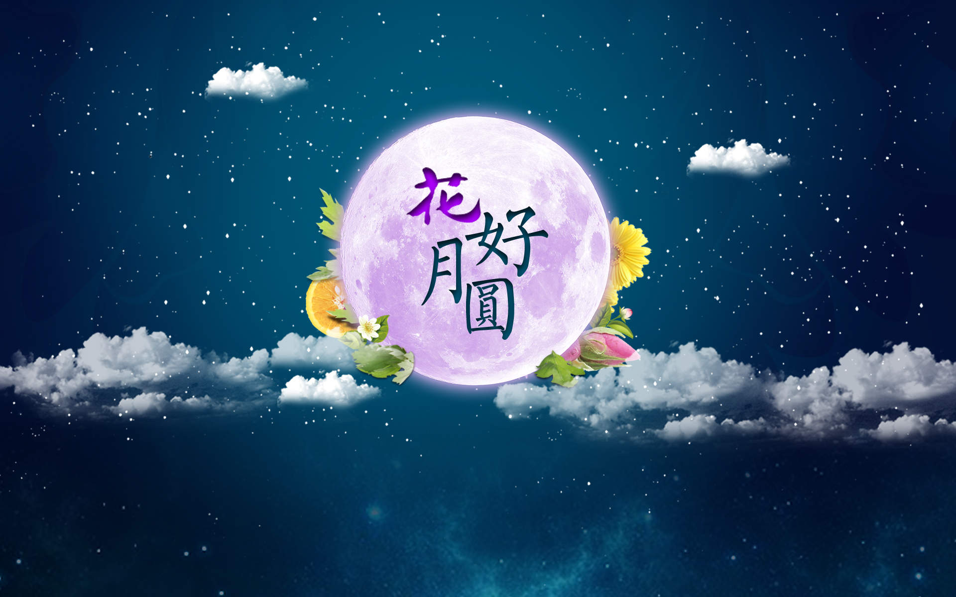 中秋节图片