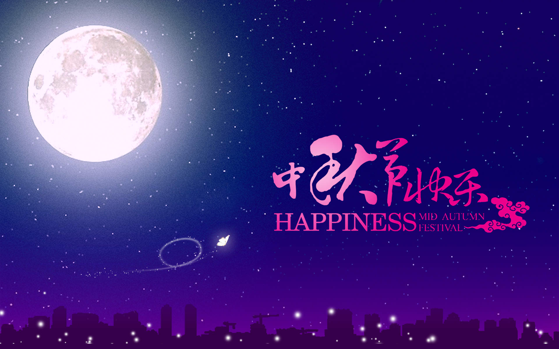 中秋节图片
