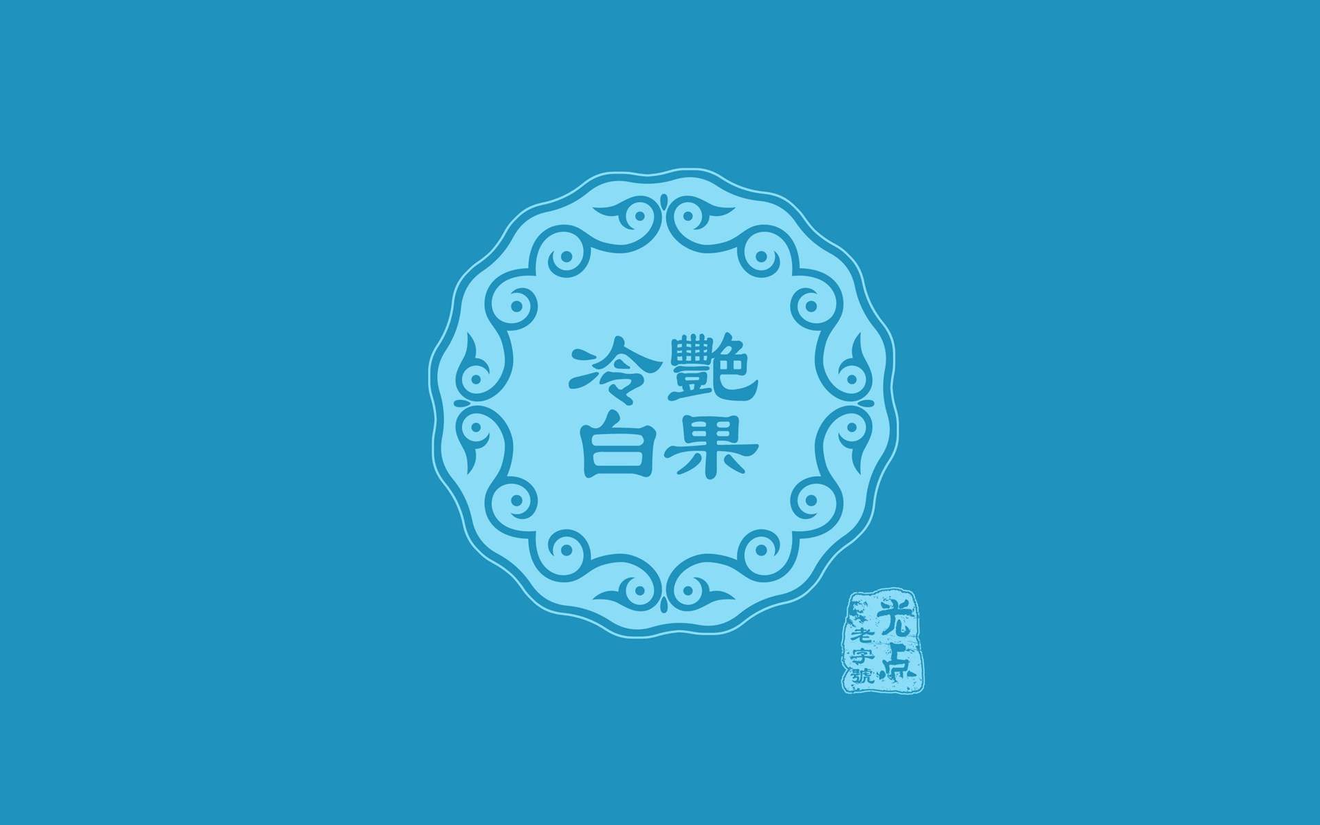 2B铅笔搞笑文字语录创意图片桌面壁纸图片