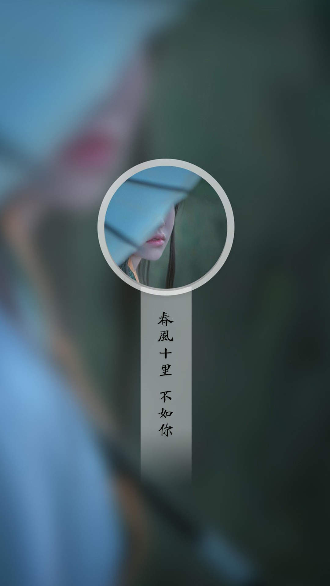 春风十里不如你唯美意境图片手机壁纸图片
